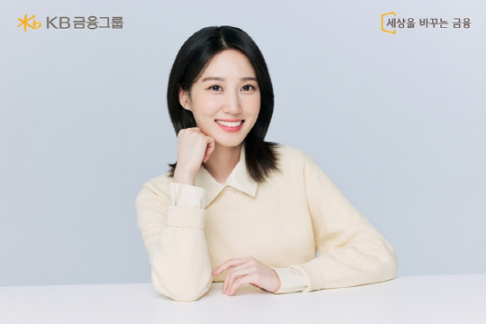 KB금융그룹 광고 모델 배우 박은빈. <KB금융 제공>
